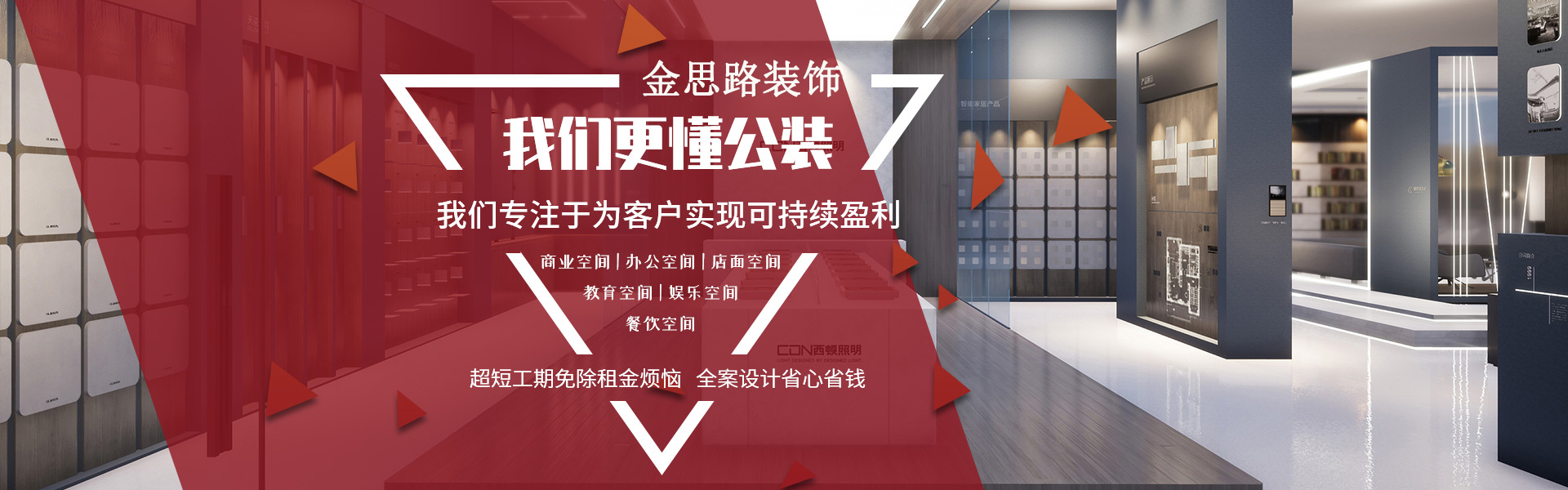 金思路裝飾專(zhuān)注公裝